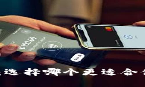 TP钱包与Tokenim：选择哪个更适合你的数字资产管理？