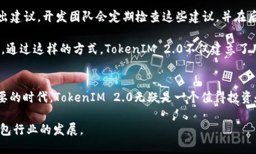 TokenIM 2.0：全面支持的代币列表与优势解析
TokenIM, 代币支持, 数字钱包, 加密货币/guanjianci

引言
随着加密货币市场的蓬勃发展，越来越多的用户开始寻找功能全面、安全可靠的钱包来管理他们的数字资产。在这个背景下，TokenIM 2.0凭借其强大的代币支持、便捷的使用体验以及多重安全保护，成为了许多用户的首选工具。

TokenIM 2.0概述
TokenIM 2.0是TokenIM团队推出的升级版数字钱包。与早期版本相比，它在功能上有了显著提升，增加了对多种加密货币的支持，并了用户界面，以提高用户体验。无论是新手还是老手，TokenIM 2.0都能为每位用户提供便捷的数字资产管理解决方案。

TokenIM 2.0支持的代币种类
TokenIM 2.0支持多种代币，涵盖了市场上主流的加密货币。首先，作为最早的虚拟货币，比特币（BTC）无疑占据了重要地位。TokenIM 2.0能够为用户提供便捷的比特币存储与交易服务。同时，Ethereum（ETH）作为智能合约的代表，TokenIM也针对其提供了完整的支持，用户可以轻松管理以太坊及其衍生代币。

除了上述主流代币，TokenIM 2.0还支持诸如Ripple（XRP）、Litecoin（LTC）、Bitcoin Cash（BCH）等多种传统加密资产。随着NFT的崛起，TokenIM 2.0也逐步加入对ERC721和ERC1155标准的支持，允许用户直接管理自己的数字收藏品。

支持代币的具体优势
TokenIM 2.0不仅在支持的代币数量上具备优势，其背后的技术也同样出色。首先，该钱包方案提供了多重签名和冷存储选项，可以有效地防止黑客攻击。即便是在网络环境不佳的情况下，用户的资产安全性也得到了显著保障。

另一个显著的特点是，TokenIM 2.0提供了流畅的用户界面，使得即使是对加密货币不甚了解的新用户也能快速上手。通过简单的操作，用户可以轻松进行代币的收发、兑换及管理，这无疑降低了数字货币商业化过程中的技术门槛。

TokenIM 2.0如何选择支持的代币
那么，TokenIM 2.0是如何决定支持哪些代币的呢？这个过程通常由几个方面来决定。首先，市场需求是最关键的因素。TokenIM团队会进行全面的市场调研，了解用户对哪些代币有较高的需求，并据此选择支持的项目。

其次，技术可行性也至关重要。团队在选择代币时，会重点关注区块链的技术成熟度、社区活跃度以及项目团队的信誉等因素。如果一个加密项目背后的技术框架稳定、社区活跃，用户自然更加愿意使用。

如何使用TokenIM 2.0管理代币
使用TokenIM 2.0管理代币十分简单。首先，用户需要在官网上下载并安装TokenIM 2.0数字钱包。安装完成后，用户按照引导创建钱包，设置安全密码并备份助记词。在这一过程中，用户需要特别注意备份，因一旦丢失将无法找回资金。

当钱包创建完成后，用户就可以通过“资产管理”功能将不同类型的代币导入到钱包中。用户只需复制自己钱包的地址，返回交易所或其他钱包，进行代币的转入。在确认转账后，用户可以实时查看到自己账户中的资产情况。

TokenIM 2.0的安全性
安全性是一切数字钱包的底线。TokenIM 2.0在安全设计上进行了充分的考虑。软件内置了多重加密与防钓鱼机制，确保用户的每一笔交易都能在安全的环境中完成。此外，用户可设置二次验证，保护账户不被恶意入侵。

除了以上安全机制，TokenIM 2.0还定期进行安全审计，并与相关区块链公司合作，确保他们的系统不会受到最新攻击手段的威胁。这种持续的安全维护能够让用户感受到使用TokenIM 2.0的安全感。

用户反馈与社区支持
用户的真实反馈是我们改进产品的重要依据。TokenIM 2.0自推出以来，受到了广泛的好评。在官方Github社区，用户可以就软件的功能和使用体验提出建议。开发团队会定期检查这些建议，并在后续版本中加以改进。

此外，TokenIM 2.0也非常重视用户社区的建设。在社交媒体和线下活动中，团队积极参与，推动数字货币的学习与交流，提升了用户的整体使用满意度。通过这样的方式，TokenIM 2.0不仅建立了用户信任，还扩大了其在行业中的影响力。

总结
综上所述，TokenIM 2.0凭借其强大的代币支持、先进的技术架构和卓越的用户体验，已经成为用户管理数字资产的理想工具。在这个数字钱包日益重要的时代，TokenIM 2.0无疑是一个值得投资和信赖的选择。无论你是加密货币的投资者还是仅仅希望在日常生活中便捷使用这些数字资产，TokenIM 2.0都能为你提供优质的服务和安心的保障。

如果你还在犹豫，不妨尝试一下TokenIM 2.0，亲自体验其带来的便利与安全。未来，我们期待TokenIM团队能继续推出更多创新功能，推动数字货币钱包行业的发展。