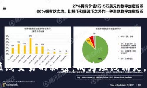 掌握虚拟币短线交易的秘密：成为短线精灵，赢在市场风口