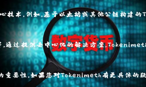 关于Tokenimeth的来源，可能涉及多个方面，包括其发展背景、技术架构和市场应用等。虽然我并没有相关的实时数据，但可以基于一般的了解来提供一些信息。

### Tokenimeth的背景

Tokenimeth可能是一个新兴的区块链项目，旨在通过去中心化技术提供一些特定的服务或解决某些问题。通常，此类项目的来源可以追溯到对现有市场需求的深刻洞察，或者是对现有技术的改进与创新。

### 技术架构

一个典型的区块链项目会使用智能合约、去中心化应用（DApps）和加密技术等核心技术。例如，基于以太坊或其他公链构建的Tokenimeth可能会利用这些技术来实现资产的安全交易，增强用户信任。

### 市场应用

Tokenimeth的应用场景可能涵盖多个领域，如金融服务、供应链管理、数字身份等。通过提供去中心化的解决方案，Tokenimeth或许希望解决传统中心化系统中的信任缺失、透明度不足和效率低下等问题。

### 结语

总体来看，Tokenimeth的来源和发展昭示了区块链技术在各个行业中逐步渗透的重要性。如果您对Tokenimeth有更具体的疑问，建议查阅其官方网站或相关的白皮书，这样可以获取更加详尽和准确的信息。