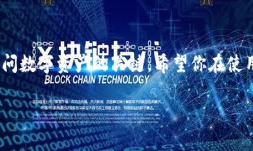 助记词通常是与区块链钱包或数字资产相关的一个重要概念。如果你是指 Tokenim 或其他类似平台中的助记词，通常它们在设置钱包的过程中会被生成。以下是一些关于助记词的一般信息和安全注意事项：

### 助记词的定义
助记词是一个由一组随机单词生成的短语，通常在创建加密货币钱包时使用。它的主要功能是帮助用户恢复钱包。每个助记词对的词组可以生成一个唯一的私钥，允许用户安全访问其数字资产。

### 助记词的获取
在使用 Tokenim 或其他任何加密货币钱包时，助记词通常会在你第一次创建钱包时显示。请务必在安全的环境中记录下这些单词，并确保它们不被他人看到。这些单词通常是按照特定顺序排列的，丢失或错误输入就无法恢复你的钱包。

### 如何使用助记词
如果你需要恢复一个钱包或在新设备上访问你的数字资产，你只需输入之前记录下的助记词。你的钱包软件将使用这些单词重新生成你的私钥，从而允许你访问存储在该钱包中的加密货币。

### 安全注意事项
1. **保护好你的助记词**：绝不要与他人分享你的助记词，无论他们声称是什么人。
2. **备份**：建议将助记词抄写在纸上，并存放在安全的地方；你也可以考虑使用耐火的保险箱。
3. **定期检查**：确保你随时能够访问你的助记词，并定期检查它们的安全性。

### 结论
助记词是你在使用加密货币钱包（如 Tokenim）时中非常重要的一个环节。保护好它，它将是你安全访问数字资产的关键。希望你在使用加密货币的旅程中一切顺利！

如果你有具体关于 Tokenim 的账户问题，建议你直接查看其官方网站或联系其客户支持。