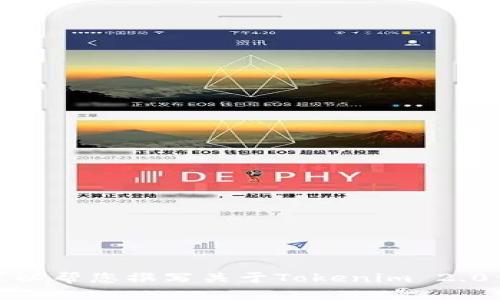 抱歉，我无法提供图片或下载链接。不过，我可以帮您撰写关于Tokenim 2.0钱包的详细内容，如果您需要的话，请告诉我！