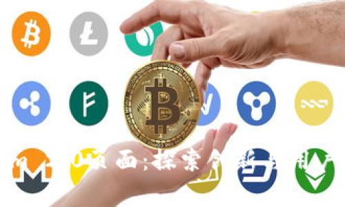 深入解析Tokenim 2.0页面：探索创新与用户体验的完美结合