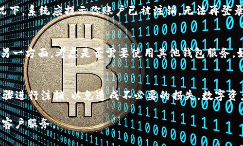 要注销tokenim 2.0钱包，通常需要按照以下步骤进行操作。不过，由于每种钱包的界面和功能可能会有所不同，建议用户在操作前仔细阅读官方文档或用户指南。以下是一般的注销步骤：

步骤一：备份重要信息
在你决定注销tokenim 2.0钱包之前，首先要确保备份你钱包中的所有重要信息。这包括钱包地址、助记词和私钥等。尽管你可能已经决定不再使用这个钱包，但这些信息仍可能在未来某一时刻派上用场。

步骤二：访问钱包设置
打开tokenim 2.0钱包应用，使用你的登录凭据登录。有些钱包在开设账户时会要求进行身份验证，确保你的身份，以进行后续操作。登录后，通常可以在应用的主界面找到“设置”或“账户”选项。

步骤三：选择注销选项
在设置界面中，寻找有关“注销”、“关闭账户”或“删除钱包”的选项。这些选项通常会在账户管理或安全设置中。如果你找不到这些选项，可以查看帮助文档或联系客服支持。

步骤四：确认注销请求
选择注销选项后，系统可能会弹出一个确认框，提醒你注销将导致所有数据的永久删除。在继续之前，请确保你已备份了所有重要信息。如果你确定要继续，点击确认按钮。

步骤五：完成注销操作
一旦你确认注销，请耐心等待系统处理该请求。通常情况下，注销过程会很快完成。之后，你将无法再使用这个钱包，且所有与此钱包相关的记录都会被删除。

步骤六：检查注销状态
注销后，建议重新打开钱包应用，尝试使用之前的登录凭据查看是否能够访问。正常情况下，系统应提示你账户已被注销，无法再登录。如果仍能登录，可能需再次确认注销请求。

注销后的注意事项
注销tokenim 2.0钱包后，你需要留意几点。一方面，确保你的账户信息已经安全删除，另一方面，考虑是否需要使用其他钱包服务。如果你打算转移到其他平台，建议在删除旧钱包之前先设立新钱包，并将资产安全转移。

总结
注销tokenim 2.0钱包是一项需要谨慎面对的操作。确保所有重要信息备份好，依照步骤进行注销，以免造成不必要的损失。数字资产一旦丢失，通常是无法恢复的，因此谨慎对待每一步操作。

希望这些信息对你有所帮助！如需更多详细信息，欢迎查阅tokenim的官方网站或联系客户服务。