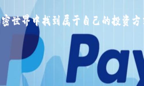 USDT（泰达货币）是否可以转入Tokenim 2.0，实际上取决于Tokenim平台的具体规定和支持的资产类型。一般来说，许多加密货币平台和钱包支持USDT的存入和提取，但具体的操作和支持情况可能会有所不同。

### USDT的定义和特点

USDT是一种与美元挂钩的稳定币，旨在为加密货币市场提供一种相对稳定的交易基础。稳定币的设计初衷是减少价格波动，为交易者和投资者提供一种方便的储值选项。

### Tokenim 2.0简介

了解Tokenim 2.0
Tokenim 2.0是一个新兴的加密货币平台，旨在为用户提供更多的交易和投资机会。该平台较早推出了多种虚拟货币交易对，以满足用户的多样化需求。但是，用户在使用平台时，必须确认支持的币种以确保无碍入金或出金操作。

### 转入USDT的可行性

可行性分析
在考虑将USDT转入Tokenim 2.0之前，用户需要先了解平台是否支持该币种。用户可以通过以下几种方式来确认：
ul
    li访问Tokenim官方网站，查看支持的资产列表。/li
    li查看平台内的帮助文档，确认USDT的转入流程。/li
    li直接联系平台客服，询问有关USDT转入的相关信息。/li
/ul

### 如何进行转入

转入流程
如果Tokenim 2.0支持USDT的存入，用户可以按照以下步骤进行操作：
ol
    li在Tokenim 2.0上注册并登录账户。/li
    li找到USDT的充值选项，通常在“资产管理”或“钱包”部分。/li
    li生成或获取USDT的充值地址。/li
    li通过其他钱包或交易所将USDT发送到该地址。务必确认地址的正确性，以免资金丢失。/li
    li在完成转账后，等待区块链确认，通常会有相应的提示信息。/li
/ol

### 注意事项

注意事项
在转入USDT到Tokenim 2.0时，用户需注意以下几点：
ul
    li网络费用：转账时可能会产生网络费用，确保钱包中有足够的资金覆盖这一部分费用。/li
    li确认网络：不同的USDT网络（如TRC20、ERC20、BEP20）可能会影响转账的成功与否。在转账时一定要选择与Tokenim 2.0一致的网络。/li
    li小额试探：如果是第一次进行大额转账，建议先小额试探性转账，以确保资金能够顺利转入。/li
/ul

### 潜在的风险与挑战

风险管理
尽管USDT在加密货币领域被广泛使用，但依然存在以下风险：
ul
    li市场风险：USDT虽属稳定币，但在特定情况下也可能受到市场波动的影响，用户需谨慎决策。/li
    li智能合约风险：如果Tokenim 2.0使用智能合约处理USDT的存取，用户应了解智能合约的工作原理并考虑其安全性。/li
/ul

### 用户支持和反馈

用户支持
如果在转入过程中遇到了问题，用户可以通过Tokenim网站上的支持渠道寻求帮助。这通常包括在线聊天、邮箱支持或社区论坛。快速解决问题，避免资金的损失。

### Tokenim 2.0的优势

Tokenim 2.0的独特卖点
Tokenim 2.0作为一个新兴平台，有其独特的优势，比如界面友好的操作、丰富的交易对、以及相对低的交易手续费。这些特点使得它在激烈的市场竞争中脱颖而出。

### 总结

总结来说，USDT是否可以转入Tokenim 2.0完全取决于该平台的支持情况。用户在操作之前应确保了解相关的信息，做好充分的准备。无论是存入还是提取，资金的安全都是第一位的。

在未来的数字货币世界中，只有不断学习和适应，才能更好地应对变化。希望每一位用户都能在加密世界中找到属于自己的投资方式，获得成功。

USDT, Tokenim 2.0, 转入, 加密货币/guanjianci 
 以上内容为您提供详尽信息，但具体操作务必以实际平台为准。
