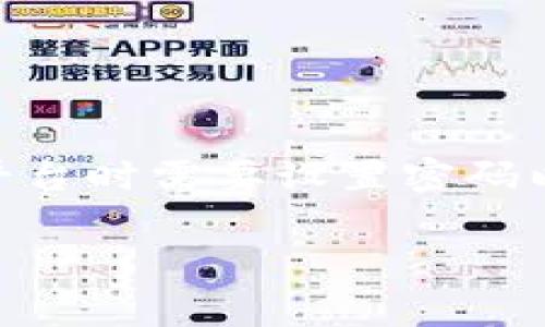 Tokenim密码是指用于保护Tokenim平台上用户账户安全的一种密码。Tokenim是一个专注于区块链和数字资产管理的平台，用户在使用该平台时需要设置密码以保障账户内资产的安全。为了确保安全性，Tokenim通常会建议用户选择强密码，并可能会提供两步验证或其他安全措施来增加账户的防护。

如果你还有其他相关的问题或需要更具体的帮助，请告诉我！