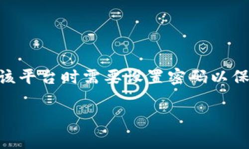 Tokenim密码是指用于保护Tokenim平台上用户账户安全的一种密码。Tokenim是一个专注于区块链和数字资产管理的平台，用户在使用该平台时需要设置密码以保障账户内资产的安全。为了确保安全性，Tokenim通常会建议用户选择强密码，并可能会提供两步验证或其他安全措施来增加账户的防护。

如果你还有其他相关的问题或需要更具体的帮助，请告诉我！