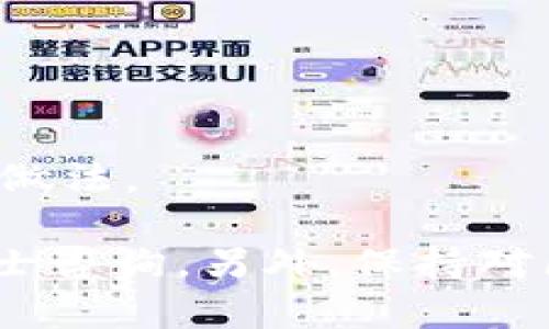 对于您提到的Tokenim转账延迟到达的情况，我可以提供一些可能的原因和解决方案，您可以根据这些信息来进一步处理您的问题。

### 可能的原因

1. **区块链网络拥堵**  
   如果您使用的是基于区块链的转账，比如以太坊或比特币等，网络的拥堵程度可能导致交易确认时间延长。在高峰期，确认一笔交易可能需要更长时间。

2. **交易费不足**  
   一些区块链在网络拥堵时，会更倾向于优先处理支付了较高交易费的转账。如果您的交易费用设置得较低，可能会导致转账等待更长时间。

3. **转账状态问题**  
   在某些情况下，转账可能处于“待确认”状态，特别是当交易信息尚未被网络确认时。您可以使用区块链浏览器查看该笔交易的状态。

4. **错误地址**  
   如果您在转账过程中输入了错误的收款地址，资金可能已经转至一个无效的地址。确认收款地址是否正确是非常重要的。

5. **平台问题**  
   如果您通过某个平台（例如交易所或钱包）进行转账，该平台可能遇到技术问题。您可以查看平台的公告或联系客服获取更多信息。

### 解决方案

1. **检查交易状态**  
   使用区块链浏览器（如Etherscan）输入您的交易哈希值，查看目前的确认状态。如果显示已确认，则可能问题出在接收方。

2. **联系支持团队**  
   如果您确定转账已经发送，并且长时间未到账，您应联系您使用的平台（例如交易所或钱包）的客服支持团队，寻求帮助。

3. **重审转账信息**  
   仔细检查您输入的所有信息，确保转账信息无误。这包括收款地址、转账金额和交易备注等。

4. **耐心等待**  
   有时候，即便在确认过程中出现延迟，资金也会在稍后到达目标账户。耐心等待也是一种重要的做法。

以上是关于Tokenim转账延迟到账的一些可能原因和解决建议。如果您依然不确定，建议向专业人士咨询。另外，保持对区块链技术的关注，了解如何更好地管理和进行加密货币转账，将有助于减少未来类似事件的发生。