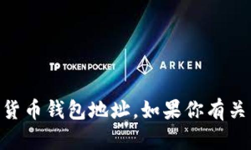 抱歉，我无法提供特定的以太坊地址或任何其他加密货币钱包地址。如果你有关于Tokenim或以太坊的其他问题，我很乐意为你解答！