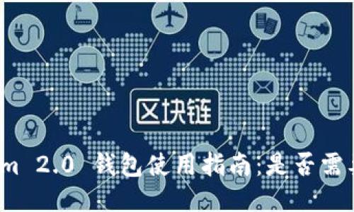 Tokenim 2.0 钱包使用指南：是否需要导入？