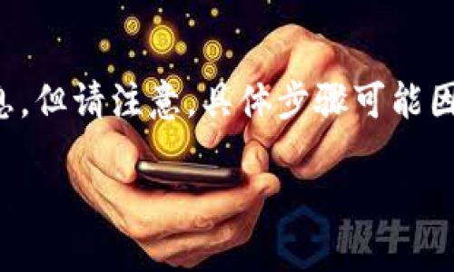 在这里，我可以为您提供有关如何为Tokenim进行充值的一般步骤和流程信息。但请注意，具体步骤可能因Tokenim平台的更新而有所不同。请参考官方网站或联系客服获取最新信息。

### Tokenim充值攻略：一步一步教你如何便捷充值