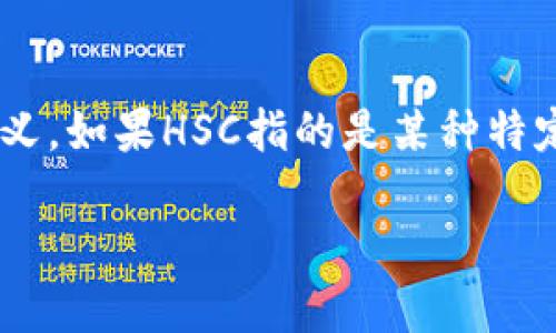将Tokenim转换为HSC的过程可能涉及多种步骤，具体取决于你所指的Tokenim的类型（如代币、数字资产等）以及HSC的定义。如果HSC指的是某种特定的区块链或资产平台，用于保存和交易不同类型的数字资产，那么以下是一份基本的指南，帮助你了解如何进行这种转换。

### Tokenim转换HSC的完整指南：从基础到实现
