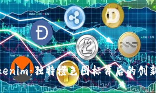 探秘Tokenim：独特橙色图标背后的创新与价值