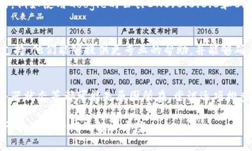 关于“Tokenim怎么打不开了”的问题，可能涉及多种原因。以下是几个可能的解释和解决方案：

### 1. 服务器问题
Tokenim可能由于服务器故障或维护而暂时无法访问。您可以检查官方渠道的社交媒体或网站公告，看看是否有相关通知。例如，许多应用和网站会在维护期间通过社交媒体提示用户。

### 2. 网络连接问题
您的网络连接可能出现了问题。尝试访问其他网站，确认您的互联网连接是否正常。如果其他网站也无法访问，可能需要重新启动路由器或联系网络服务提供商。

### 3. 应用更新
如果您使用的是移动应用，确保您的应用程序已更新到最新版本。有时，旧版本的应用程序会出现兼容性问题，导致无法正常运行。您可以在应用商店中检查更新并进行安装。

### 4. 清除缓存
尝试清除应用程序的缓存。在设置中找到应用管理，选择Tokenim应用，然后清除缓存和数据。这通常会解决由于缓存问题导致的应用打不开情况。

### 5. 浏览器兼容性
如果您是在浏览器中访问Tokenim，尝试更换不同的浏览器。有时候，不同的浏览器对某些网站的兼容性会有所不同。您可以试试Chrome、Firefox或者Safari等其他浏览器。

### 6. 防火墙和安全软件
某些防火墙或安全软件可能会阻止特定的网站。您可以暂时禁用这些软件，然后尝试再次访问Tokenim。如果能打开，那么您需要在安全软件中添加Tokenim为例外。

### 7. DNS问题
有时DNS解析问题也会导致网站无法访问。您可以尝试更改DNS服务器，例如使用Google的公共DNS（8.8.8.8和8.8.4.4）。具体步骤可以在网络设置中找到。

### 8. 联系支持
如果尝试了以上方法都无法解决问题，建议联系Tokenim的官方技术支持。他们能够提供更专业的帮助，并能够确认服务器状态或其他问题。

### 总结
打不开Tokenim可能是多方面的原因导致的，网络、应用程序更新、服务器状态等都可能是原因所在。尝试逐项排查，找到问题的关键所在，通常可以很快恢复正常使用。

如果您有更多具体的错误信息或者症状，继续提供详细信息可能有助于找到更精确的解决方案。