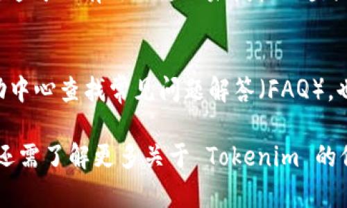 如果您在卸载了 Tokenim 应用后想要再次登录，通常可以通过以下几个步骤来解决问题：

步骤一：重新下载安装 Tokenim
首先，您需要在应用商店（如 Google Play 商店或 Apple App Store）搜索“Tokenim”，然后重新下载安装应用。确保您下载的是官方版本，以避免安全隐患。

步骤二：打开应用并选择登录方式
安装完成后，打开 Tokenim 应用。在启动界面，您将看到多个登录选项，例如：使用电子邮件登录、社交媒体登录或者其他可用的身份验证方式。选择您之前注册时所用的账号类型。

步骤三：输入登录信息
根据您选择的登录方式，输入相应的登录信息。例如，如果您选择了电子邮件登录，请填写您的注册邮箱和密码。确保输入的信息正确无误，特别是密码的大小写。

步骤四：重置密码（如需要）
如果您忘记了密码，不用担心。在登录界面，通常会有一个“忘记密码？”的链接。点击链接后，按照提示输入您的注册邮箱，系统会向您发送一封重置密码的电子邮件。

步骤五：验证身份
收到邮箱后，按照邮件中的指示完成身份验证和密码重置。如果您在重置过程中遇到问题，请仔细检查邮箱是否正确输入，或者检查垃圾邮件文件夹，以防邮件被误判为垃圾邮件。

步骤六：确认登录
重置密码后，再次回到应用，输入新的密码完成登录。如果一切顺利，您将能够成功进入您的 Tokenim 账户。

步骤七：注意安全设置
登录后，建议您查看账户安全设置，开启双重认证功能以增强账户安全性。这可以有效地防止未授权的登陆尝试，保护您的个人信息和资金安全。

步骤八：获得帮助
如果在上述步骤中遇到任何困难，您可以在 Tokenim 的官方网站或帮助中心查找常见问题解答（FAQ），也可以直接联系客户服务团队以获得进一步的支持。

通过这些步骤，您就能够在卸载 Tokenim 应用后顺利再次登录。如果您还需了解更多关于 Tokenim 的信息或使用技巧，请随时提出。