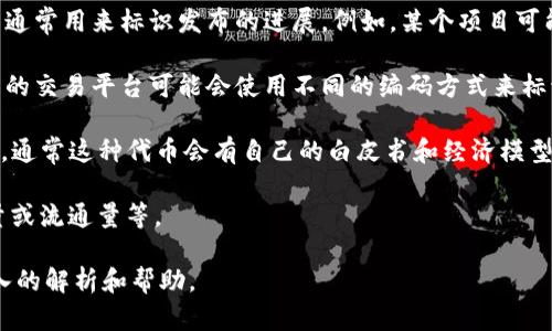 “虚拟币-3”这个术语在许多情况下可能需要更具体的背景信息来解释，因为它可能与虚拟货币、加密货币、金融科技或者某种特定的数字资产相关联。如果你能够提供更多的上下文或者背景信息，我将能够为你提供更准确的答案。

不过，如果我们从字面上来分析，“虚拟币”通常指的是一种数字化的货币形式，常见的例子包括比特币、以太坊等，而“3”可能表示某种特定版本、类型、交易过程，或甚至是特定的一种算法或者模型。

下面是一些可能的解释：

1. **版本号：** 在某些情况下，“-3”可能表示某种虚拟币的第三个版本或更新。这种版本号通常用来标识发布的进展。例如，某个项目可能从“虚拟币-1”更新到“虚拟币-2”，再到“虚拟币-3”。

2. **交易标识：** 在交易平台上，“虚拟币-3”可能是某个特定交易对或资产的标识符。不同的交易平台可能会使用不同的编码方式来标识资产。

3. **特定项目：** 有可能“虚拟币-3”是某个特别项目或ICO（首次代币发行）的名称或代号。通常这种代币会有自己的白皮书和经济模型。

4. **量化指标：** 在某些投资研究中，数字可能代表某个量化指标，比如市场价格、交易数量或流通量等。

如果你能提供更多的上下文或说明“虚拟币-3”这个词出现的具体场景，我将更乐意提供深入的解析和帮助。