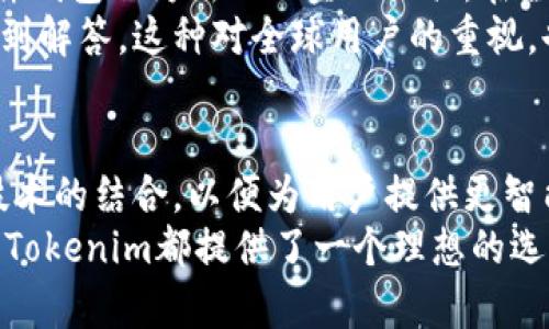   Tokenim：引领硬件钱包新时代的创新解决方案 / 
 guanjianci 硬件钱包,加密货币安全,Tokenim,数字资产保护 /guanjianci 

引言
随着加密货币的火爆发展，越来越多的投资者开始关注如何安全地存储和管理他们的数字资产。在这股浪潮中，硬件钱包因其出色的安全性和便利性而崭露头角。Tokenim作为一个新兴品牌，致力于为用户提供卓越的硬件钱包解决方案，本文将深入探讨其独特卖点及创新之处。

硬件钱包的背景与必要性
在加密货币的交易中，安全性是重中之重。许多用户在使用在线钱包或交易所时，往往面临着被黑客攻击的风险。根据最新的数据显示，2019年全球因加密货币盗窃而损失的资产高达40亿美元。而硬件钱包作为一种离线存储解决方案，能够有效地隔离用户的私钥信息，大大降低被盗风险。
这种对安全性的严格要求，使得硬件钱包逐渐成为钱包市场的“新宠”。在过去的几年里，硬件钱包的品质与种类层出不穷，投资者的选择也随之增多。Tokenim以其前沿的科技、优雅的设计和用户友好的操作体验，迅速在这一领域崭露头角。

Tokenim的创新设计
Tokenim的硬件钱包在设计上注重用户体验，产品的每一个细节都经过深思熟虑。首先，Tokenim采用了高强度航空铝和加密玻璃材质，这不仅使得钱包坚固耐用，也给用户带来了极佳的手感。此外，Tokenim的钱包外观时尚现代，符合当代年轻人对科技产品的审美需求。
更重要的是，Tokenim在安全性和便利性之间找到了平衡。它采用了最新的加密算法和双重认证机制，不仅确保用户私钥的安全，还大大提升了日常操作的便捷性。用户只需通过简单的指纹识别或面部识别，即可轻松访问自己的资产。在这个高速运转的时代，这种快速的验证方式无疑是对用户体验的提高。

Tokenim的安全机制
Tokenim的硬件钱包拥有多重安全保障，这也是其吸引大量用户的关键所在。首先，其内置的安全芯片具有防篡改功能，能够实时检测环境条件，如果检测到任何潜在的威胁，设备将立即进入保护模式。这样的设计使得黑客即便能够接触到钱包，也无法轻易获取私钥信息。
此外，Tokenim还引入了区块链技术，所有的交易都通过去中心化的方式进行认证。用户的每一笔操作都将被记录在区块链上，提高了透明度和安全性。无论是存储、转账，还是交易，用户都能在保证安全的前提下，进行高效的工作。

用户友好的体验
除了安全性，Tokenim的设计团队更加注重用户体验。他们在产品操作上进行了大量的用户研究，确保每个用户都能轻松上手。Tokenim的钱包配备了一款直观易用的应用程序，用户可以通过手机或电脑访问钱包，实现资产的实时管理。
应用程序的界面友好明了，用户可以快速找到所需功能，如资产查看、历史交易记录以及安全设置等。例如，用户可以在应用程序内轻松生成备份助记词，并能在几秒钟内完成恢复过程，避免因设备丢失或损坏而造成资产损失的问题。

Tokenim的全球视野
Tokenim不仅仅局限于国内市场，其目光早已投向全球。公司计划通过多语言支持和本地化的市场策略，推动品牌在国际市场的发展。硬件钱包作为新兴的金融工具，在全球范围内的需求正在快速增长，Tokenim希望抓住这一机遇，不断拓展其全球用户群体。
为了更好地服务国际用户，Tokenim构建了多元化的客服体系，提供24小时多语言服务。无论是技术支持还是使用问题，用户都能迅速得到解答。这种对全球用户的重视，也让Tokenim在高度竞争的市场中脱颖而出。

未来展望与总结
在未来，Tokenim将继续加大技术研发投入，致力于将更多创新功能融入硬件钱包中。公司的研发团队正在探索人工智能和大数据分析技术的结合，以便为用户提供更智能的资产管理服务。此外，Tokenim还计划推出支持多种数字货币的新版本，进一步满足用户日益增长的需求。
综上所述，Tokenim凭借其独特的卖点、卓越的安全设计及优秀的用户体验，正在引领硬件钱包的新时代。无论是对新手还是资深投资者，Tokenim都提供了一个理想的选择，以保障他们的数字资产安全。如果你正在寻找一款既安全又方便的硬件钱包，Tokenim无疑是你值得考虑的品牌。
