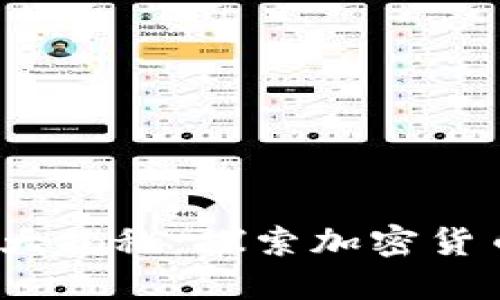 2017年虚拟币排名大揭秘：探索加密货币世界的先锋与挑战