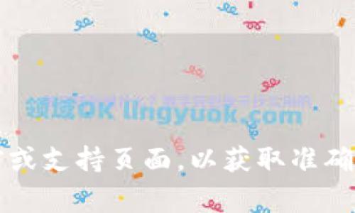 Tokenim的功能和限制可能会随平台或应用的版本更新而有所变化。如果你想创建多个token，建议查看Tokenim的官方文档或支持页面，以获取准确的信息和指导。通常，创建的数量取决于平台的具体规则和资源限制。如果你有更多的背景或具体问题，我很乐意帮助你解答！