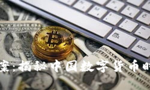 郴州虚拟币案：揭秘中国数字货币时代的黑暗面