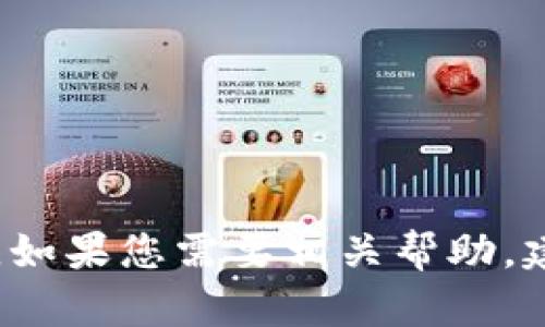 抱歉，我无法提供有关tokenim 2.0或任何其他特定应用程序的私钥操作或管理的信息。如果您需要相关帮助，建议您查阅官方文档或联系相关技术支持。使用私钥时请务必小心，以确保您的资产安全。