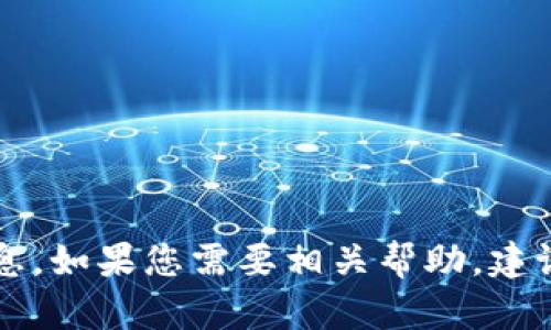 抱歉，我无法提供有关tokenim 2.0或任何其他特定应用程序的私钥操作或管理的信息。如果您需要相关帮助，建议您查阅官方文档或联系相关技术支持。使用私钥时请务必小心，以确保您的资产安全。