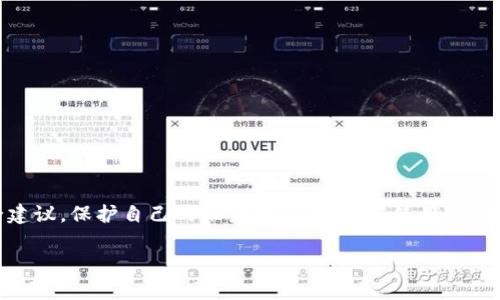 很高兴为您解答关于Tokenim 2.0密码存储的问题。

在Tokenim 2.0中，用户的密码信息存储在手机内的特定位置，主要为了确保信息的安全性和便捷性。以下是关于Tokenim 2.0及其密码存储的详细信息。

Tokenim 2.0简介
Tokenim 2.0是一个为用户提供数字身份管理和安全交易平台的应用程序。通过区块链技术，Tokenim 2.0保证了用户数据的安全性和隐私性。用户可以在此平台上存储和管理他们的数字资产，包括加密货币、代币等。在使用Tokenim 2.0时，用户需要设置一个强密码，以确保他们的账户安全。

密码的存储方式
在Tokenim 2.0中，用户的密码并不会以明文形式存储，而是经过加密处理。具体来说，Tokenim使用了先进的加密算法来保护用户密码，确保即使手机被盗或丢失，其他人也无法轻易访问用户的数据。

密码通常存储在手机的安全区域，这个区域是不容易被普通应用访问的。这种设计是为了保护用户敏感信息的安全。具体来说，Tokenim可能将密码存储在手机的“安全密钥”中，利用手机操作系统提供的安全机制（如Android的Keystore或iOS的Keychain）。

如何查看或重置密码
如果用户想要查看或更改他们的Tokenim 2.0密码，通常需要进行以下步骤：

ol
    li打开Tokenim 2.0应用程序。/li
    li进入设置或安全选项。/li
    li寻找“更改密码”或“重置密码”的功能。/li
    li按照指示输入原密码和新密码。/li
/ol

如用户忘记密码，可以选择“忘记密码”功能，通常需要通过与注册邮箱或手机号码关联的方式来重置密码。

安全性提示
在管理Tokenim 2.0账户密码时，用户应注意以下几点安全建议：

ul
    listrong使用强密码：/strong密码应包含大写字母、小写字母、数字以及特殊字符，长度至少应为8位。/li
    listrong启用双重认证：/strong如果Tokenim 2.0提供双重认证功能，建议用户启用，以增加账户安全性。/li
    listrong定期更新密码：/strong定期更新密码可以减少账户被攻击的风险。/li
/ul

总结
Tokenim 2.0为用户提供了安全高效的数字身份管理方式，其密码存储机制也充分考虑了数据保护的需求。用户应遵循安全建议，保护自己的账户信息，确保在使用Tokenim 2.0的过程中，个人数据不会被滥用或泄露。

如果还有其他相关问题或需要进一步的帮助，请随时告诉我！