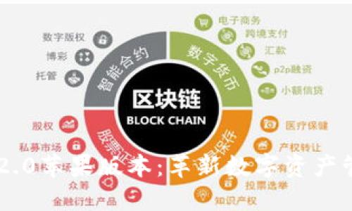 探索Tokenim 2.0苹果版本：革新数字资产管理的全新体验
