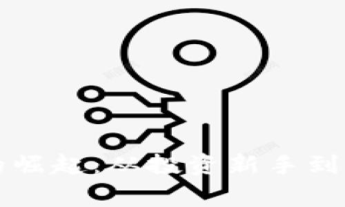 万币数字货币的崛起：从投资新手到专家的全面指南
