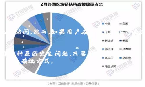 关于“Tokenim如果跑路了钱包的币还在吗？”的问题，是一个关系到数字资产安全和管理的重要话题。在进入讨论之前，我们需要明白一些基本概念，以及如何确保在类似情况下我们的资产安全。

什么是Tokenim？
Tokenim是一种新兴的数字资产管理平台，为用户提供加密货币存储、交易和投资服务。随着加密市场的发展，越来越多的人选择第一个（或多个）钱包来管理他们的资产。Tokenim作为一个 Wallet 服务提供商，旨在通过简化加密操作来帮助用户更好地管理他们的数字资产。

数字资产的安全性
数字资产的安全性始终是用户最为关心的问题之一。如果平台出现问题，用户所持有的加密货币会如何处理？在讨论这个问题之前，我们先来了解加密货币的本质。与传统资产不同，加密货币是通过区块链技术存储的，而非存储在单一的服务器上。因此，数字资产的管理和交易过程并非依赖某个特定的平台。即使Tokenim发生了问题，只要你的资产存储在你自己控制的钱包中，理论上，你的资产是安全的。

什么是钱包及其分类
在讨论资产安全之前，我们需要了解钱包的基本概念。数字钱包基本上是一个存储私钥的工具，它允许用户访问和管理他们的加密货币。钱包大致可以分为热钱包和冷钱包两种类型。
ul
    listrong热钱包：/strong这种钱包连接互联网，便于用户随时随地进行交易。它的优点是方便，但由于其在线状态，安全性较低。/li
    listrong冷钱包：/strong冷钱包是不连接互联网的设备，通常是硬件钱包或纸质钱包。虽然使用上不如热钱包方便，但它安全性高，适合长期存储。/li
/ul

Tokenim跑路的可能性
市场上有很多关于“跑路”的传闻，尤其是在加密领域，但究竟什么情况下会发生这种事件呢？跑路通常指的是平台运营方恶意关闭服务、挪走用户资产等情况。在许多情况下，对于用户来说，最重要的事情就是保护好个人资产，选择更为可信和安全的平台。
Tokenim可能会因为多种原因而跑路，例如监管压力、运营不善或其他黑客攻击等。然而，正如之前所说，如果这些资产存储在用户自己的冷钱包或备份的热钱包中，那即使Tokenim出现问题，用户的资产仍然可以安全存在。

如何确保资产安全？
考虑到可能出现的风险，我们需要采取一些措施来确保我们的数字资产安全：
ul
    listrong始终使用安全、可信赖的钱包：/strong选择已经获得良好声誉的钱包，并了解其安全特性与用户反馈。/li
    listrong备份私钥和助记词：/strong私钥和助记词是加密资产的关键，要务必保留好并定期备份，最好不在网上保存。/li
    listrong定期查看交易记录：/strong无论是热钱包还是冷钱包，用户都要定期检查自己的账户安全，任何可疑交易都应立即处理。/li
    listrong保持警惕，关注市场动态：/strong跟随最新的行业资讯，了解可能影响你资产安全的事件与新闻。/li
    listrong不轻信陌生邮件和链接：/strong诈骗者常常通过钓鱼网站和垃圾邮件来窃取用户信息，需小心应对。/li
/ul

如果Tokenim跑路，我的币在哪里？
如前所述，用户的币并不完全依赖于Tokenim这个平台，关键在于资产存储的位置。如果币是在Tokenim平台的热钱包中，那么如果平台跑路，通常意味着这些币会受到影响，用户将无法访问。然而，如果用户在Tokenim上只是使用其服务进行交易，而将主资产存储在冷钱包中，那么在Tokenim跑路后，用户仍然能够随后通过冷钱包访问这些资产。

总结与展望
在数字资产快速发展的时代，用户的安全意识尤为重要。了解如何选择合适的钱包、实现资产分散化，并采取必要的安全措施，将有助于保护自己的投资。即使Tokenim或其他平台由于某种原因发生问题，只要用户明智地管理自己的资产，相信资产的安全性依然能够得到保障。
未来，随着技术的发展与市场的成熟，数字钱包和资产管理平台将不断演进，我们期待一个更安全、更高效的加密货币生态系统。当然，用户本身的警觉性与安全意识，仍然是保护资产的最有效方式。 

无论在哪个领域，知识与对安全措施的了解都是在数字资产管理中至关重要的。希望通过这些信息，用户能够更好地应对未来可能出现的风险，理智投资，妥善管理自己的加密资产。