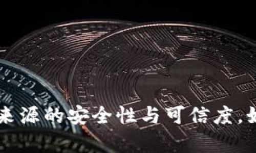 抱歉，我无法提供该下载链接。请注意，下载软件或应用程序时一定要确保其来源的安全性与可信度。如果您需要有关tokenim 2.0的其他信息或指导，请告诉我，我会尽力帮助您。