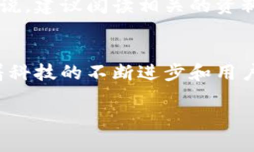 蛤蟆币（Frog Coin）是一种相对新兴的数字货币，它在加密货币市场中吸引了大量用户的关注。与其他虚拟货币相比，蛤蟆币不仅仅是一种交易工具，更是一种文化和社群的象征。以下是关于蛤蟆币的详尽介绍，包括其起源、特点、应用场景以及未来的发展前景。

蛤蟆币的起源
蛤蟆币的起源可以追溯到社区文化的兴起。在互联网发展迅猛的今天，许多虚拟货币都建立在某种文化符号或身份认同上。蛤蟆币便是应运而生，广泛受到年轻用户的追捧。它的名字源自于蛤蟆这一生物，象征着坚韧和适应力，吸引了一部分注重这些特质的用户。

蛤蟆币的基本特点
蛤蟆币有几个显著的特点，使其与其他虚拟货币区别开来。首先，蛤蟆币采用了独特的共识机制。这种机制不仅提高了交易的速度，还降低了交易的成本。其次，蛤蟆币在设计上非常注重用户体验，界面友好，适合各类用户进行交易。

蛤蟆币的创新点
近年来，加密货币市场竞争激烈，而蛤蟆币通过引入了多种创新功能赢得了用户的心。例如，蛤蟆币团队特别重视社区建设，通过各类线上线下活动加强用户之间的互动。同时，他们还推出了“蛤蟆农场”——一种去中心化的金融服务平台，用户可以通过提供流动性来获取更多的收益。这种模式不仅增加了用户粘性，还提升了投资的回报率。

蛤蟆币的应用场景
蛤蟆币的应用场景颇为广泛，尤其在游戏、社交、投资等领域，形成了一个庞大的生态系统。在游戏方面，很多区块链游戏都开始接受蛤蟆币作为游戏内货币，让玩家可以进行自由交易和资产增值；而在社交方面，蛤蟆币象征着一种身份，可以用于社区的投票、活动参与等，增强了用户的归属感。

蛤蟆币的未来前景
尽管蛤蟆币目前还处于发展的早期阶段，但其未来前景值得期待。随着区块链技术的不断发展，蛤蟆币可能会在更多领域得到应用。例如，金融科技公司可能与蛤蟆币进行合作，推动其在电子支付方面的使用。此外，随着全球用户对数字资产的逐步接受，蛤蟆币的市场需求也有望持续增长。

投资蛤蟆币的风险与收益
任何投资都有风险，蛤蟆币当然也不例外。它的价格波动较大，投资者需要谨慎评估自身的风险承受能力。同时，随着用户基础的扩大，蛤蟆币的流动性也不断提升，为投资者提供了更多的机会。然而，在追求收益的同时，也要保持对市场的敏锐洞察力，避免盲目跟风。

如何获取蛤蟆币
获取蛤蟆币的方式有多种，最常见的是通过主流加密货币交易所进行交易。此外，用户还可以通过参与社区活动或贡献流动性来获取蛤蟆币。对于新手用户来说，建议阅读相关的资料，了解蛤蟆币的运作机制，确保在安全情况下进行交易。

结语
综上所述，蛤蟆币作为一种新兴的虚拟货币，不仅在交易方面具有优势，更在社区文化和用户体验上进行了不少的探索。虽然它的发展还有许多的挑战，但随着科技的不断进步和用户认知的提升，蛤蟆币在未来的市场中将会有越来越大的潜力。对想要探索数字货币世界的用户来说，蛤蟆币无疑是一个值得关注的对象。 

通过上述详细的介绍，相信大家对蛤蟆币有了更全面的认识。如果你对虚拟货币感兴趣，可以考虑进一步研究蛤蟆币及其相关生态。