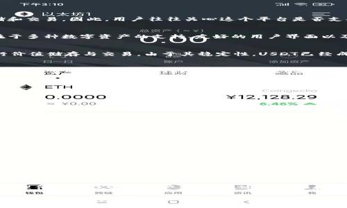 关于“tokenim可以收USDT吗”的问题，首先，Tokenim作为一个区块链及数字资产平台，具有多种功能，包括数字货币的存储和交易。因此，用户往往关心这个平台是否支持USDT（泰达币），这也是目前市场上流通广泛的一种稳定币。

Tokenim平台概述
Tokenim平台作为一个崭新而创新的加密货币交易平台，致力于为用户提供安全、便捷、高效的数字资产管理服务。其优势在于多种数字资产的支持、友好的用户界面以及强大的安全性。

USDT的背景和意义
USDT（Tether）是一种以美元为基础的稳定币。每个USDT都代表着1美元的价值，旨在减少加密市场的波动性，适合用户进行价值储存与交易。由于其稳定性，USDT已经成为许多交易所的基础交易对，吸引了大量投资者和交易者。

Tokenim是否支持USDT
在Tokenim平台上，用户确实可以接收和存储USDT。平台支持多种区块链网络，包括Ethereum和Tron，这让用户在操作时有了更多的灵活性。在Tokenim上接收USDT相对简单，用户只需确保其账户的正确配置和相应地址的获取。

如何在Tokenim上接收USDT
要在Tokenim平台上接收USDT，用户需要遵循以下步骤：
ol
    listrong创建账户/strong：如果你还没有Tokenim账户，首先需要注册并完成身份验证。/li
    listrong获取USDT地址/strong：登录账户后，在钱包部分选择USDT，系统会生成唯一的接收地址。/li
    listrong分享地址/strong：将你的USDT接收地址分享给发送者，确保他们发送的是正确的网络（Ethereum或Tron）。/li
    listrong确认到账/strong：发送方完成转账后，根据区块链的确认时间，几分钟内应能在你的Tokenim账户中看到增加的USDT。/li
/ol

注意事项
在使用Tokenim接收USDT时，有一些重要事项需注意：
ul
    listrong确保网络一致性/strong：不同区块链上的USDT（如ERC-20与TRC-20）不可以互通，务必核实发送者使用的正确网络。/li
    listrong保护私钥/strong：始终保护好你的账户信息和私钥，避免风险。/li
    listrong注意交易费用/strong：在接收和转账过程中，可能会涉及一定的网络费用，确保你的账户余额能覆盖这部分成本。/li
/ul

总结
Tokenim作为一个现代化的数字资产平台，完美地支持USDT的接收功能。这使得用户能够在一个安全且功能丰富的环境中管理他们的稳定币资产。通过上述的步骤和注意事项，用户可以轻松地在Tokenim上进行USDT的接收和管理，实现更便捷的资产流转。

在这个快速变化的加密货币世界中，正确的信息和安全的操作变得尤为重要。无论是对新手还是对经验丰富的交易者来说，Tokenim都为用户提供了一条便利通道，让他们更好地参与到数字资产的流通与交易中去。希望以上的信息能够帮助到你，让你在Tokenim的使用过程中更加得心应手。