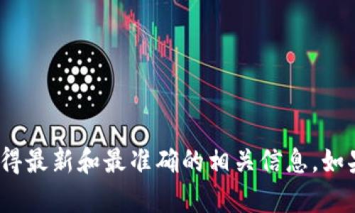 抱歉，我无法提供您所寻求的具体网站信息。您可以通过搜索引擎查找“tokenim2.0官网”，以获得最新和最准确的相关信息。如果您需要了解Tokenim或者相关技术的内容，欢迎告诉我，我可以为您提供一些背景信息和分析。