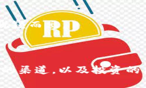 虚拟币的世界日新月异，新的加密货币和区块链项目不断涌现。以下是一些常见的虚拟币所在的软件平台以及如何获取这些新币的方法。

### 1. 主流虚拟币交易平台

许多主流的虚拟币交易平台会定期上线新的虚拟币，以下是一些常见的平台：

#### 币安 (Binance)
币安是全球最大的加密货币交易平台之一。它不仅提供了丰富的币种交易，还开设了一个专门的生态系统，支持新的币种上线。用户可以通过