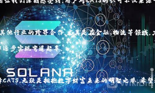   探索虚拟币CATS：革新数字货币的新选择 / 

 guanjianci 虚拟币, CATS, 数字货币, 投资 /guanjianci 

引言：数字时代的财富新机遇

随着科技的飞速发展，虚拟货币已经成为投资界的一颗新星。特别是近年来，众多新兴数字资产如雨后春笋般涌现，让人们看到了财富增长的无限可能。CATS（Crypto Assets Token System）作为其中的佼佼者，以其独特的技术和创新理念，正在吸引越来越多的目光。在这篇文章中，我们将深入探讨虚拟币CATS的独特卖点、市场机会以及未来前景。

CATS是什么？

CATS，即“Crypto Assets Token System”，是一个基于区块链技术的加密货币，旨在为用户提供更安全、便捷和高效的数字资产交易体验。与传统的虚拟货币相比，CATS在技术结构上进行了创新，使其在交易速度、安全性和可扩展性方面表现突出。这种创新的设计，使得CATS不仅能够满足用户的交易需求，还能够拓展至更广泛的应用场景，从而实现更大的商业价值。

CATS的独特卖点

在众多虚拟币中，CATS凭借若干独特卖点而脱颖而出。首当其冲的是其高效的交易系统，CATS采用了最新的区块链技术，以实现交易速度的显著提高。传统的虚拟货币如比特币，其交易确认时间可达几分钟甚至几小时，而CATS通过算法，使得交易确认时间缩短至几秒钟。这种高效的交易体验，对于频繁进行交易的用户而言，无疑是一个巨大的吸引点。

其次，安全性是CATS的另一个亮点。数字资产的安全性一直是投资者最为关心的问题之一。CATS通过引入多重签名和去中心化身份认证技术，有效保障了用户的资产安全。在区块链网络中，交易信息一旦被记录，将不可更改且高度透明，保障了用户免受欺诈和黑客攻击的威胁。“安全第一”的原则，让用户能够更加安心地进行数字资产交易，进一步增强了CATS的用户黏性。

兼容性强，应用广泛

CATS不仅仅是一种数字货币，其设计初衷是建立一个多功能的生态系统。它与各大电商平台、金融机构以及其他数字资产项目的兼容性极强，这意味着用户能够在更广泛的场景中使用CATS进行投资和消费。例如，用户可以在支持CATS支付的电商网站上直接用CATS购买产品，省去了传统支付方式所需的第三方平台的繁琐过程。

此外，CATS还支持智能合约功能。用户可以创建和执行智能合约，实现自动化交易和合同管理。这在一定程度上降低了交易成本，提升了成功率，让用户享受到更加高效便捷的数字资产管理体验。可以说，CATS已经不仅仅是一个货币，它是数字资产交易的全方位解决方案。

市场机会：未来的投资潜力

进入2023年，虚拟货币市场依然保持着强劲的增长势头。在这样的背景下，CATS无疑是投资者们关注的重要目标。根据市场研究数据显示，越来越多的用户开始关注数字货币，尤其是一些新兴的虚拟币如CATS。这一趋势为CATS提供了巨大的市场机会。CATS的设计理念与市场需求的结合，使得它在未来的发展潜力上大放异彩。

与此同时，投资CATS的风险也不容小觑。尽管其技术优势明显，但虚拟货币市场瞬息万变，投资者需要具备一定的市场分析能力。保持警惕，并做足功课，是成功投资的关键。此外，政府政策、市场情绪等外部因素也会对CATS的价格产生影响，这些因素都是投资者需要关注的风险点。

社区与生态系统的构建

CATS不仅关注技术与市场，更注重用户社区的建设。CATS团队始终认为，一个成功的虚拟币项目离不开活跃的用户社区。因此，CATS建立了一套完整的用户反馈机制，鼓励用户参与到项目的建设与改进中。此外，通过线上线下的活动，CATS团队与用户之间的互动日益增强。这一良性循环不仅促进了用户的积极性，也在一定程度上提升了CATS的品牌影响力。

用户故事：从初识到投资

为了更深入地了解CATS的吸引力，我们采访了一位初入虚拟货币市场的用户小李。小李告诉我们，最初他对虚拟货币并不了解，但在朋友的推荐下，他开始关注CATS。“我被它的交易速度和安全性吸引了。在如今这个快节奏的社会，谁不想要一个高效、安全的投资方式呢？”小李表示。

小李还提到，CATS的社区氛围非常好，团队与用户之间的沟通让他倍感安心。“团队的专业度和对用户反馈的重视，都是我依然选择投资CATS的重要原因。”他的话让我们深刻感受到，用户对CATS的认可不仅来源于技术本身，也与团队的努力和用户的参与密不可分。

展望未来：CATS的潜在发展

展望未来，CATS的前景无疑是光明的。随着越来越多的用户加入以及技术的不断更新，CATS将在数字货币市场上占据一席之地。此外，CATS团队正在积极探索与其他行业的跨界合作，尤其是在金融、物流等领域，力求将CATS的应用范围扩展到更广泛的场景之中。

在全球经济环境日益复杂的今天，数字货币作为一种新兴资产，将持续吸引资本的关注。而CATS凭借其技术优势、市场机会和用户社区的支持，必将在这场竞争中逐步实现弯道超车。

结语：选择CATS，拥抱数字财富未来

总之，CATS作为一款创新的虚拟货币，其独特的交易模式、安全设计和强大的用户社区为其未来发展提供了坚实基础。在数字资产不断渗透各行各业的今天，选择CATS，无疑是拥抱数字财富未来的明智之举。希望通过这篇文章，能够让更多的人了解CATS，从而把握这次数字货币的浪潮，迎接全新的财富机遇。