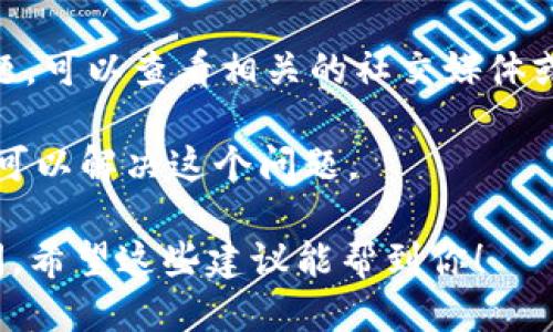 很抱歉，关于“tokenim2.0”的具体信息可能由于我的知识截止日期限制（2023年10月）而无法提供。但是，如果你遇到网址打不开的问题，可以尝试以下几种方法：

1. **检查网络连接**：确保你的网络连接正常，可以尝试访问其他网站。
   
2. **使用不同的浏览器**：有时浏览器的设置或者扩展会影响网页的加载，尝试在其它浏览器中打开。

3. **清除浏览器缓存**：清除缓存和cookies可能会解决一些加载问题，可以进入浏览器的设置进行清除。

4. **检查网址的拼写**：确保你输入的网址没有错误。

5. **查看社交媒体或论坛**：有时其他用户也可能遇到同样的问题，可以查看相关的社交媒体或论坛讨论。

6. **使用VPN**：在某些地区，特定网站可能被屏蔽，使用VPN可能可以解决这个问题。

如果这些方法仍然无法解决问题，可能该网站暂时不可用或已关闭。希望这些建议能帮到你！