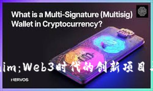 解密Tokenim：Web3时代的创新项目与投资机会