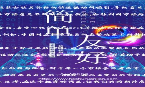   虚拟币市场全景：挖掘未来数字货币的新机遇和独特价值 / 

 guanjianci 虚拟币, 市值, 数字货币, 投资机会 /guanjianci 

引言：虚拟币的崛起与市值解析

随着科技的进步，虚拟币市场迅速崛起，成为了当今金融世界的一部分。虚拟币不仅仅是数字资产，更是一种金融创新的体现。它的市值如同潮水般起伏，吸引着无数投资者的目光。在这个市场中，每一次波动都似乎预示着机会与风险并存。在这样的背景下，充分理解虚拟币市场的市值特点与其变化因素，将帮助我们在这个复杂的金融生态中找到自己的位置。

虚拟币市值的构成

虚拟币的市值一般是通过其流通量与单价的乘积得到。换句话说，市值=流通量×价格。对于不同的虚拟币，这个公式可以揭示出一些有趣的趋势。想象一下，比特币作为市场的老大哥，它的市值无疑是放在显微镜下的观察对象。通过对比，我们能发现除了比特币以外，许多新兴加密货币正在迅速崛起。

如以太坊、瑞波币等，这些币种在不同的市场环境和技术背景下，也逐渐塑造了自己的市值轨迹。更值得注意的是，虚拟币的市值还受到市场情绪、技术进步、法规变化等多重因素的影响。例如，某些币种突然崛起，往往与一个新的技术突破或者市场营销活动密切相关。当市场情绪高涨时，参与者往往愿意冒更大的风险，追高价格；而在市场冷淡时，则可能出现价格下跌的现象。

市场波动的背后：心理与技术的双重因素

为什么有的虚拟币几乎一夜之间市值翻倍，而有的则在短时间内蒸发？在掩盖这些表象的背后，是投资者心理与技术驱动的复杂交织。许多投资者在面对虚拟币时，往往会被其价格的快速波动所吸引，导致盲目跟风。例如，某一币种因技术更新被热炒，瞬间引发市场狂欢，不少人加入追逐的行列，导致价格飙升。

然而，市场情绪的变化如同潮水，退去时总是留下一片狼藉。投资者的恐慌情绪往往会导致市场急剧下跌，虚拟币的市值也随之清洗一轮。这种“羊群效应”是在虚拟币市场屡见不鲜的现象，因此，冷静判断市场趋势与技术背后的实质，是每个投资者必修的课。

虚拟币的未来：风口与挑战并存

展望未来，虚拟币市场将不会停下脚步。相反，它将在技术创新与市场需求的推动下，继续向前发展。例如，随着区块链技术的发展，许多新兴应用正在不断涌现，智能合约、去中心化金融（DeFi）等概念已经开始在市场上扮演越来越重要的角色。这些趋势不仅赋予了虚拟币新的使用场景，更为其市值带来了新的增长潜力。

当然，沿着这条道路前进的不止是机遇，还有诸多挑战。各国政府对虚拟币的监管政策正在日益严峻，特别是在买卖、税收等方面，立法机构对这一新兴领域愈发重视。例如，中国对虚拟币交易的监管政策不断升级，很多交易平台受到限制，这直接影响了市场的流动性和投资者的信心。

投资虚拟币的考虑：深思熟虑与谨慎

对于那些希望投资虚拟币的人来说，必须做到深思熟虑。市场的波动虽然诱人，但也伴随着巨大的风险。了解每一种虚拟币的底层技术、团队背景及其潜在应用场景都是十分必要的。例如，以太坊以其智能合约的功能而受到推崇，而一些小币种可能缺乏实际应用，风险相对较高。

此外，投资者应该时刻保持对市场行情的敏感，随时关注全球的经济动向与技术发展。定期评估投资组合，避免情绪化决策，也是一种重要的策略。在理解虚拟币的市值动态之余，制定合理的投资计划，将有助于提高投资的成功率。

结语：虚拟币市场的未来展望

总而言之，虚拟币市场的魅力在于其高波动性和无限可能。从比特币的市值期盼到新兴币种的崛起，这样的平台上不仅有资金的流动，也有不断创新的技术与思想交织的精彩画卷。对于每一个市场参与者而言，如何在这幅画卷中找到自己的位置，将是一个值得深思的问题。

展望未来，虚拟币的市值不仅仅是数字的堆砌，更是技术、文化与经济潮流的融合。我们或许正在见证一种新的金融体系的到来，而这其中的每一次波动、每一次调整，都将成为历史的一部分。在风云变幻的市场上，唯有保持敏锐的洞察力与冷静的头脑，才能在虚拟币的浪潮中乘风破浪，获取属于自己的成功。

未来的虚拟币市场不仅仅是投资的舞台，更是人类智慧与创新的展示。每一个数字货币背后，都是创业者不懈的努力与追求。这其中的故事，值得我们细细品味与深入思考。在这个数字时代里，让我们共同期待虚拟币市场带来更多的惊喜与可能性。