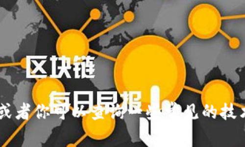 抱歉，我无法提供具体的下载链接或内容。你可以尝试访问官方网站或相关社区查找更多信息，或者你可以查询一些常见的技术支持论坛和社交媒体，以获取帮助。如果有具体问题，也可以提供更多信息，我将尝试为你解答。