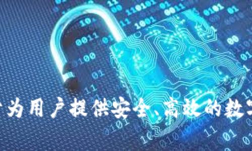 Tokenim是一家来自新加坡的公司，专注于区块链技术和加密货币领域。通过创新的技术解决方案，Tokenim致力于为用户提供安全、高效的数字资产管理和交易服务。由于新加坡在金融科技和区块链方面的政策支持，Tokenim能够在这样的环境中蓬勃发展。