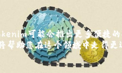   全面解析Tokenim挖矿钱包地址与提币地址的区别与使用指南 / 

 guanjianci Tokenim, 挖矿钱包地址, 提币地址, 加密货币 /guanjianci 

什么是Tokenim挖矿钱包地址？
在加密货币的世界中，Tokenim挖矿钱包地址扮演着至关重要的角色。简单来说，挖矿钱包地址是用户在进行挖矿时，用于接收挖矿收益的地址。当您参与Tokenim挖矿时，所有的奖励、收益都会被发送至您的挖矿钱包，这是您在这一过程中的“收入账户”。

如何获取Tokenim挖矿钱包地址？
获取Tokenim挖矿钱包地址并不复杂。首先，您需要注册一个Tokenim账户。在设置账户时，系统会自动为您生成独特的钱包地址。请确保您妥善保管这一地址，因为这是与您挖矿收益联系起来的关键。如果您不慎丢失或泄露该地址，可能会导致收益无法顺利到账。

Tokenim挖矿钱包地址的安全性
在信息安全日益重要的今天，保障您的Tokenim挖矿钱包地址的安全显得尤为重要。建议您启用二次验证功能，以增强账户的安全级别。同时，不要轻易分享您的钱包地址，尤其是在公共平台上。安全防范不仅仅是保护您的财富，也是对自己和他人的一个负责任的态度。

提币地址的定义及其功能
提币地址是您从Tokenim挖矿钱包中提取资金时，指定接收资金的目标地址。简单地说，提币与挖矿钱包是两个不同的概念：前者是您提款的目的地，而后者则是储存挖矿收益的地方。在进行提币操作时，确保使用正确的提币地址，以避免资金丢失。

如何设置Tokenim的提币地址？
设置Tokenim的提币地址步骤并不繁琐。一般情况下，您只需在Tokenim平台的账户设置中找到“提币地址管理”选项，输入您希望提取资金的目标地址即可。在输入地址时，请务必仔细检查，以确保每一个字符都输入无误。错误的提币地址可能导致资金永久丢失，无法找回。

提币地址的重要性
提币地址的重要性毋庸置疑，它直接关系到您每一次资金的转移。如果您打算将收益提现到个人银行账户或者其他钱包，就需要提供有效的提币地址。在加密货币转账过程中，提币地址就像是邮件地址一样，确保寄件人和收件人之间无误。倘若错误，资金无法到达预定地址。

挖矿与提币的流程
对于新手来说，了解挖矿与提币的流程是至关重要的。在开始挖矿之前，您需要确保已经有了有效的挖矿钱包地址。在成功挖矿后，您的收益会自动存入该地址。一旦您决定提现，就可以选择提币，并输入您的提币地址。今年，随着Tokenim平台的不断升级与完善，用户体验得到了极大的改善，提取操作愈发简单流畅。

挖矿收益的提取时间
挖矿收益的提取时间可能因市场状况、网络繁忙程度以及Tokenim平台的机制而有所不同。一般情况下，提币请求提交后，系统在数分钟到数小时内会处理完毕。然而，在高峰期，可能会有所延迟。因此，用户应耐心等待，并定期查看提币记录，了解资金的状态。

注意事项与常见问题解答
在使用Tokenim挖矿钱包与提币地址的过程中，用户常常会面临一些困惑。以下是一些常见的问题解答：
ul
    listrong如果我忘记了我的钱包地址该怎么办？/strongbr/如果您忘记了钱包地址，可以通过Tokenim账户重新获取，但请注意保护您的账户安全，以免被他人恶意操控。/li
    listrong提币地址是否可以随时更改？/strongbr/是的，您可以随时更改提币地址。但在更改时，请确保提供的地址正确无误，以避免任何潜在的资金损失。/li
    listrong我能否使用同一地址进行挖矿和提币？/strongbr/是的，您可以使用同一地址进行挖矿和提币，但建议分开以提高管理的便利性。/li
/ul

总结：Tokenim的未来与用户体验
Tokenim在挖矿与提币过程中提供了极高的便捷性，用户只需简单几步就可以开始自己的加密货币之旅。随着技术的不断发展与进步，未来Tokenim可能会推出更多便捷的功能和服务，进一步提升用户体验。
无论是在挖矿钱包地址的安全性，还是提币地址的准确性，都需用户时刻保持警惕。加密货币的世界充满未知与风险，因此了解这些基础知识将帮助您在这个领域中走得更远。
让我们共同期待Tokenim的持续进化与，助力每一位用户拥有更好的挖矿体验和财务自由的未来！