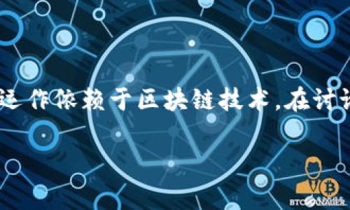 关于“tokenim 2.0能被警察转走吗”的问题，需从多个方面进行分析。首先，tokenim 是一种数字货币或代币，其运作依赖于区块链技术。在讨论这个问题之前，我们需要了解几个关键要素：tokenim 2.0 的具体性质、相关的法律法规、以及执法机构的权限。

### tokenim 2.0的安全性与法律监管：能否被警察转走？