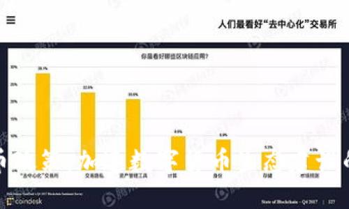 虚拟火币政策：加速数字货币生态建设的新机遇