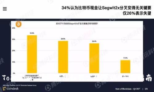 Tokenim 2.0 钱包如何高效变现：全面指南