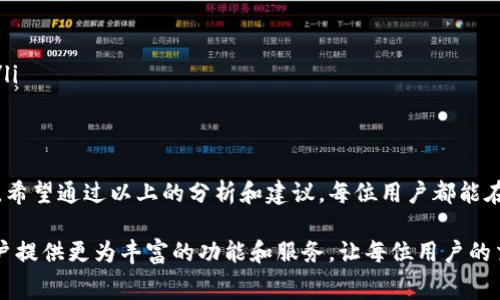   如何合理设置TokenIM旷工费？全面解析与实用建议 / 

 guanjianci TokenIM, 旷工费, 自定义设置, 加密货币 /guanjianci 

引言
在当今的加密货币世界中，TokenIM作为一个日益受到瞩目的平台，为用户提供了多种服务。而其中，旷工费自定义设置则是许多用户关注的热点话题。合理的旷工费不仅能保障矿工的收益，还能提高网络的整体效率。然而，如何设定一个“合适”的旷工费，成为了许多用户困惑的地方。

什么是旷工费？
旷工费即矿工在执行区块链交易时所需支付的费用。这一费用不仅是一种激励机制，鼓励矿工参与交易验证和区块生成，也是维护网络安全和促进交易确认速度的重要因素。通常情况下，越高的旷工费意味着交易更快地被处理。因此，合理设置旷工费便显得尤为重要。

旷工费的影响因素
旷工费并非一成不变，它受多种因素影响，包括但不限于：
ul
listrong网络拥堵程度：/strong当网络交易量高时，交易的提交数量大于矿工的处理能力，用户可能需要提高旷工费才能使交易被优先处理。/li
listrong交易的复杂性：/strong某些复杂的交易可能需要更多的计算资源，因此相应的旷工费也会更高。/li
listrong矿工的行为：/strong不同矿工对旷工费的接受程度不同，设定过低的旷工费可能导致交易长时间未被确认。/li
listrong市场竞争：/strong在某些时刻，市场可能出现飙升的交易需求，矿工之间的竞争可能会导致旷工费的价格波动。/li
/ul

如何自定义旷工费
自定义旷工费是用户在TokenIM平台上可享受的一项功能。以下是设置旷工费的基本步骤和几个建议：

h4步骤一：了解当前市场状况/h4
在调整旷工费之前，首先要评估当前的网络状况。可以通过各大区块链浏览器查看当前的交易量和正在处理的交易数。这样可以帮助你确定一个合理的旷工费范围。

h4步骤二：参考历史数据/h4
了解过去几天的旷工费情况也很重要。你可以通过访问TokenIM的数据统计中心，查看不同阶段的旷工费变化趋势。历史数据有助于用户更准确地设定旷工费。

h4步骤三：设置合适的旷工费/h4
综合网络的拥堵情况和历史数据后，你可以根据自己的交易需求设定旷工费。如果是紧急交易，建议设定高于市场均价的旷工费；如果交易可以延迟处理，设定接近市场均值的旷工费也是可行的。

h4步骤四：测试与总结/h4
设置好旷工费后，可以进行几次小额交易观察交易确认时长。如果交易多次在预期时间内完成，说明旷工费设置合理，否则可以根据交易情况进行相应调整。

自定义旷工费的最佳实践
为了避免不必要的损失，以下是一些自定义旷工费的最佳实践：

ul
listrong保持灵活性：/strong网络状况随时可能变化，保持对市场动态的关注，并相应调整旷工费，以确保交易顺利完成。/li
listrong合理评估交易紧迫度：/strong将交易按重要性和紧急度进行分类。对于重要且紧急的交易，适度提高旷工费；对于不紧急的交易，则可以降低旷工费。/li
listrong使用工具辅助决定：/strong市面上有很多工具提供当前网络的警报及建议旷工费用，这些工具在决策时可以提供重要的参考信息。/li
/ul

面对高昂旷工费时的应对策略
在某些情况下，市场供需关系可能导致旷工费异常高涨。这时用户需要采取一些策略来降低交易成本：

ul
listrong等待适当时机：/strong在网络拥堵缓解后，再进行交易可能会获得更低的旷工费。/li
listrong进行批量交易：/strong将多笔小额交易合并为一笔交易，可以在降低平均旷工费的同时，也提高交易的效率。/li
listrong选择合适的交易时间：/strong通过观察市场动态来选择交易时间。例如，周末或者某些节假日，网络使用量可能会减少，此时进行交易可能会享受到更为优惠的旷工费。/li
/ul

总结与展望
合理设置TokenIM旷工费的确是一项重要且复杂的任务。随着区块链技术的不断发展，以及市场环境的日新月异，用户需要不断学习、适应新变化，以确保自身的交易安全和效率。希望通过以上的分析和建议，每位用户都能在TokenIM平台上，找到最适合自己的旷工费设置方式。无论是初入门的用户还是经验丰富的行业老手，合理的旷工费调整与管理，都是在加密货币世界中生存与发展的关键之一。

因此，建议用户多加实践，摸索出符合个人需求的最优设置，掌握旷工费的动态管理，将有助于你在加密货币市场中游刃有余，站稳脚跟。随着平台的不断升级，TokenIM也将为用户提供更为丰富的功能和服务，让每位用户的交易体验更上一层楼。
