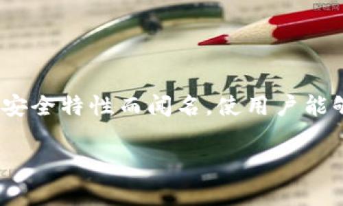 Tokenim 2.0 钱包是由团队 Tokenim 开发的，这是一家专注于区块链和加密资产管理的公司。Tokenim 钱包以其用户友好的界面和强大的安全特性而闻名，使用户能够轻松存储、交换和管理不同的加密货币。该钱包版本的更新通常会引入更多的创新功能，以提升用户体验、增强安全性和支持更多区块链资产。

如果您需要更详细的信息，欢迎告诉我！