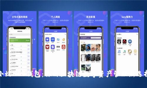 小蚁NEO钱包：你的区块链数字资产管理新选择