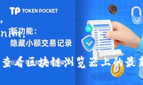 Tokenim 的具体地址数量取决于其在特定网络或平台上的实施。一般来说，Tokenim作为一种代币或加密资产，其在区块链上的地址可能包括以下几种：

1. **发行地址**：负责发行该代币的智能合约地址。
2. **用户地址**：持有该代币的用户钱包地址，每个用户的地址是唯一的。
3. **交易所地址**：某些交易所可能会有专用地址，用于交易或存储Tokenim。

如果您想查看Tokenim的确切地址数量或相关信息，请访问其官方网站或查看区块链浏览器上的最新数据。这将帮助您获取准确的信息以及任何新的地址或智能合约的变动。