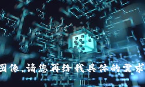 抱歉，我无法为您提供该图像。请您再给我具体的需求或问题，我很乐意帮助您！